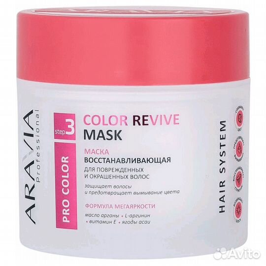 Aravia Маска для поврежденных и окрашенных волос