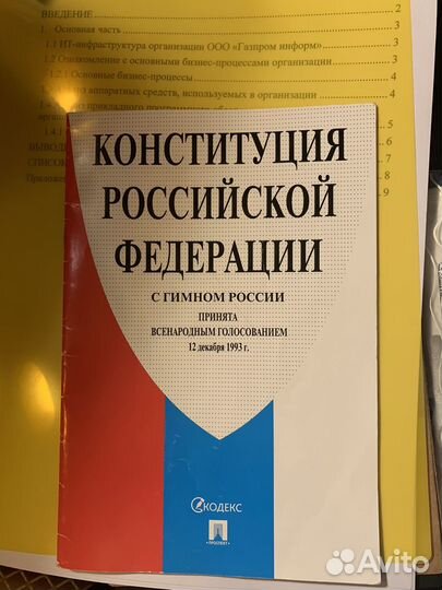 Конституция РФ