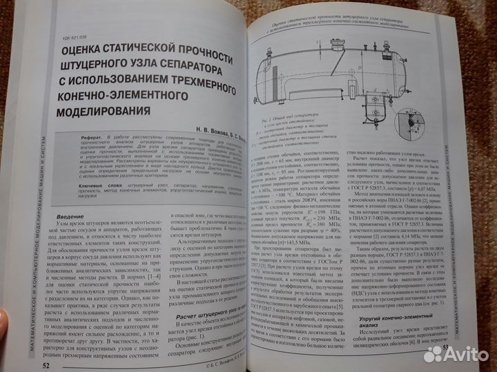 Журнал «Машиностроение и инженерное образование»