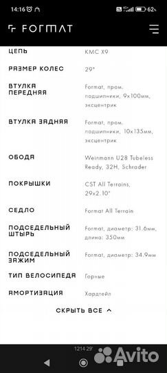 Велосипед format 1214 29