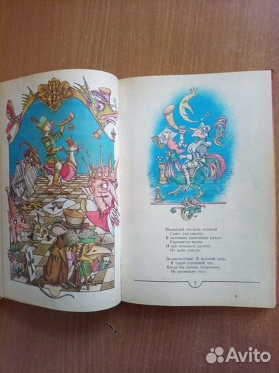 Приключения Алисы