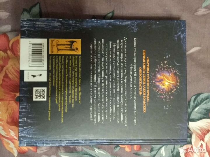 Мироискатели