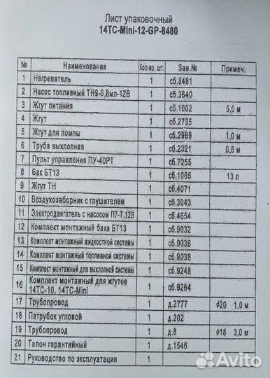 Предпусковой подогреватель 14тс10 мини арт.3004