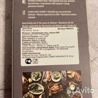 Нож Santoku (Jamie Oliver)