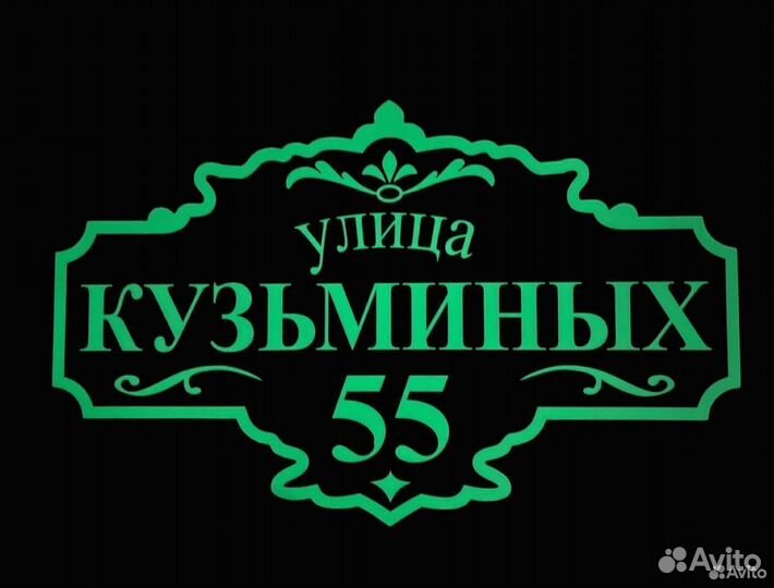 Адресные таблички на дом и забор