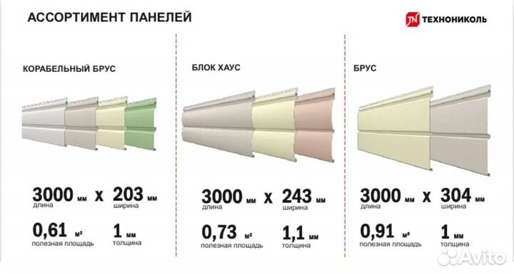 Сайдинг виниловый