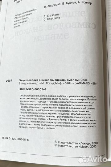 Книга Энциклопедия символов, знаков, эмблем
