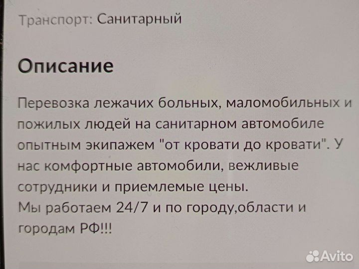 Перевозка лежачих больных