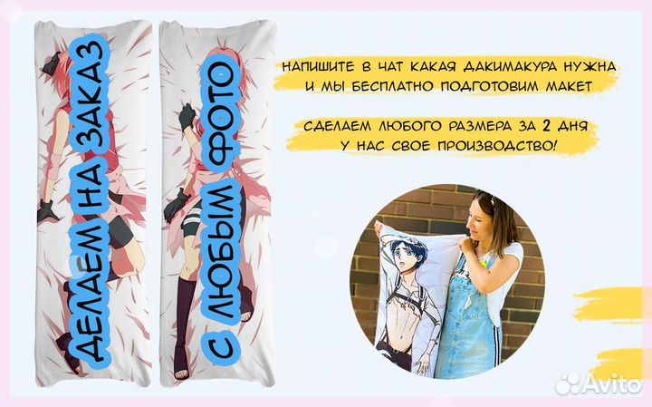 Дакимакура (подушка-обнимашка)