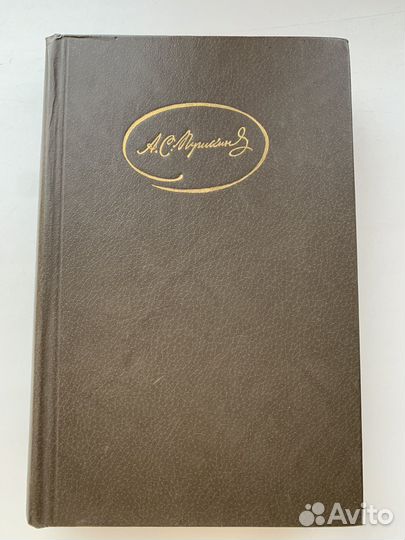 Книга Лермонтов Пушкин том первый