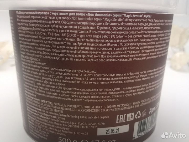 Порошок обесцвечивающий Magic Keratin