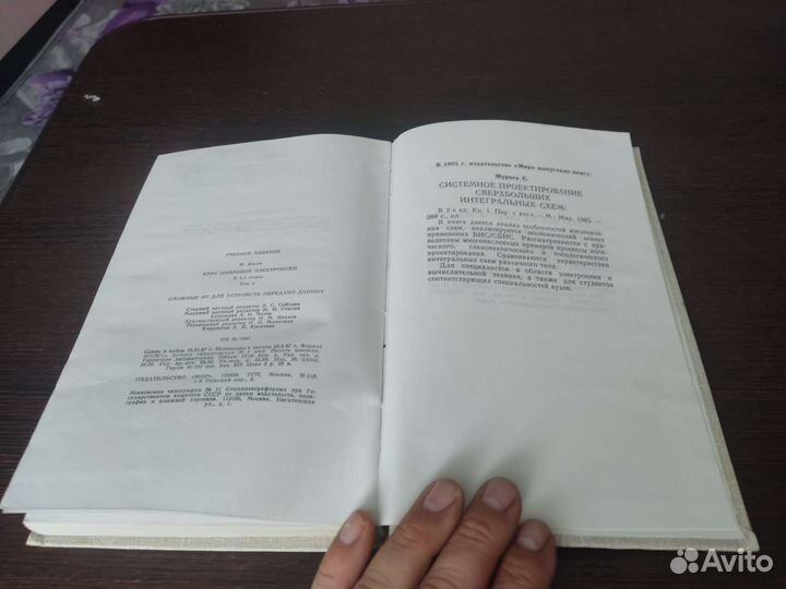 Курс цифровой электроники Й. янсен мир 1987