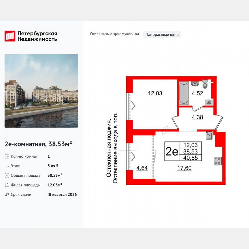 1-к. квартира, 38,5 м², 5/5 эт.