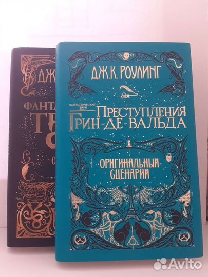 Книги Джоан Роулинг. Гарри Поттер и не только