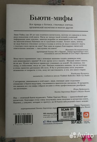 Бьюти-мифы Яна Зубцова Тийна Орасмяэ-Медер