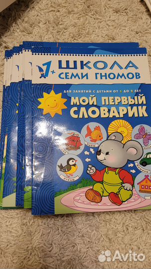 Детские книги Школа семи гномов 1+ комплект