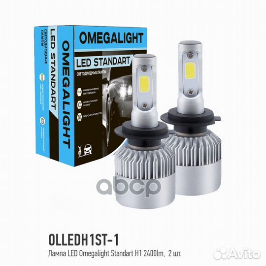 Olledh1ST-1 лампа светодиодная 12V H1 25W 2400