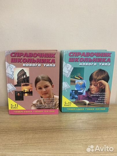 Справочник школьника 5-11 класс