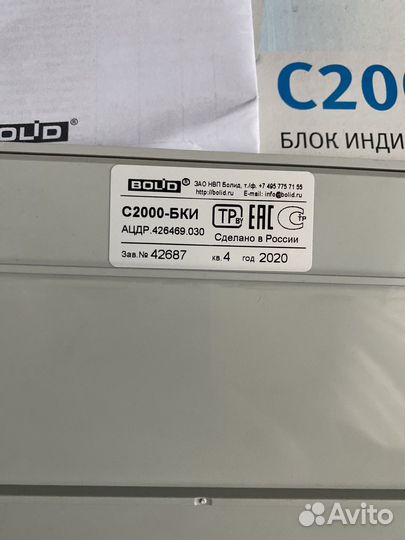 Прибор C2000бки новый 2кв.2023г