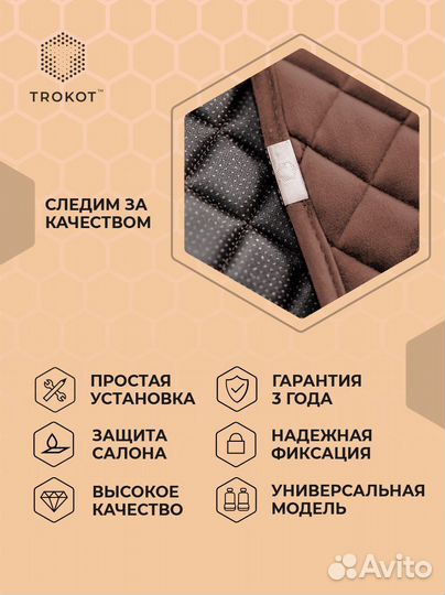 Накидка на сиденье