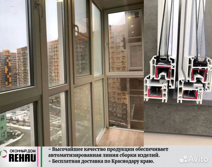 Rehau. Пластиковые окна, панорамные окна