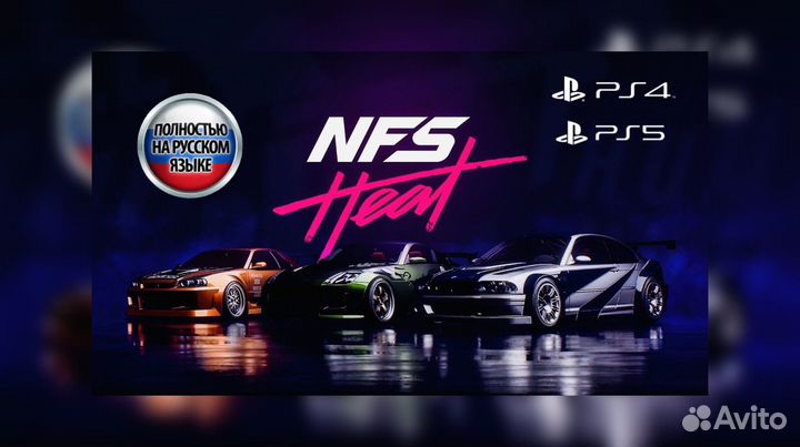 Need For Speed Heat PS4/PS5 RU Лицензия