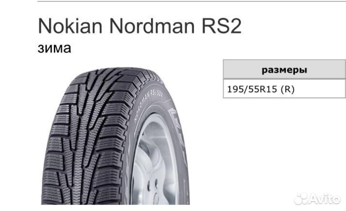 Nokian Tyres Nordman RS2 195/55 R15 B