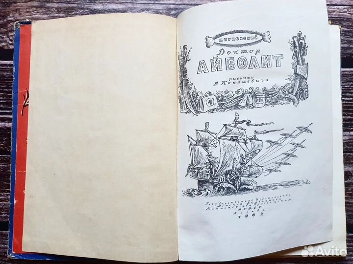 Чуковский. Айболит 1965 г