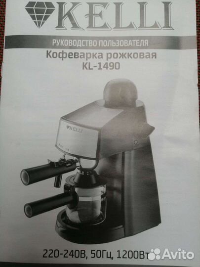 Кофеварка рожковая Kelli