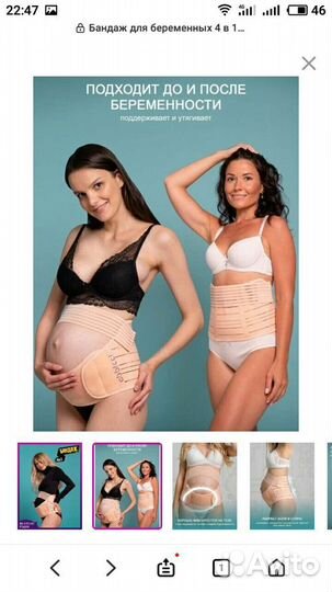 Бандаж для беременных