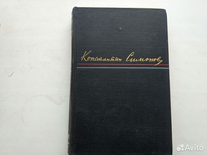 К.Симонов, 1953