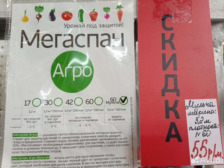 Мегаспан Агро 60 (Мегаспан Агро Мульча 60)