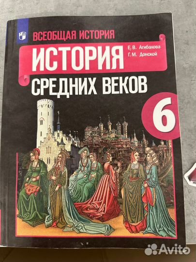 Учебник Всеобщая история средних веков 6 класс