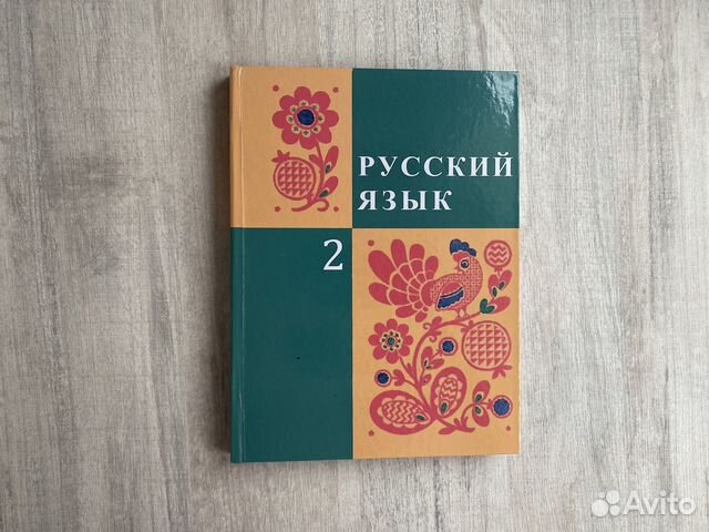 Русский язык 2 класс СССР