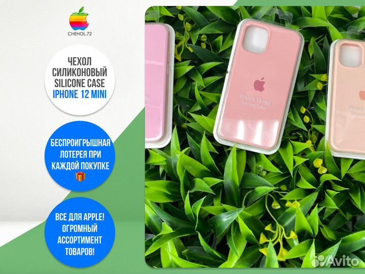 Чехол силиконовый Silicone Case iPhone 12 mini