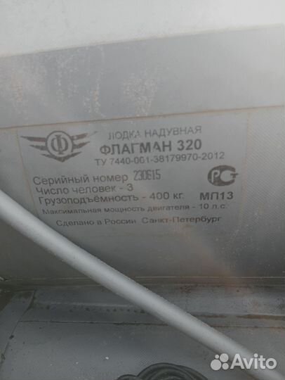 Лодка пвх нднд Флагман 320