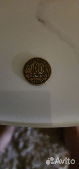 Хабаровск монета 10 рублёвая