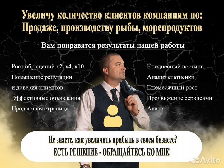 Реклама продвижение рыбы мяса морепродуктов