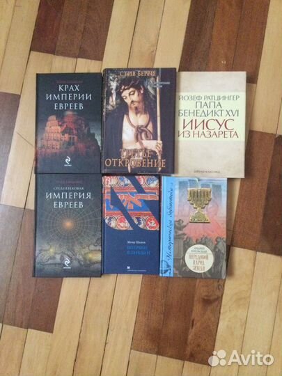 Исторические книги об Израиле и истории еврейского