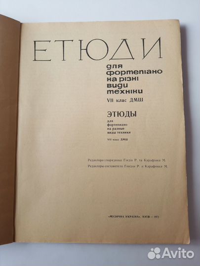 Этюды для фортепиано