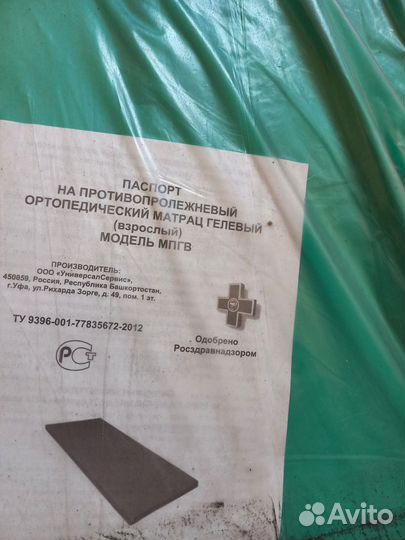 Матрац противопролежневый