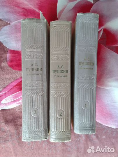 А. С. Пушкин сочинения в 3х томах 1957