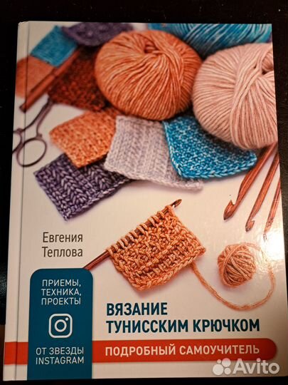 Самоучитель по вязанию