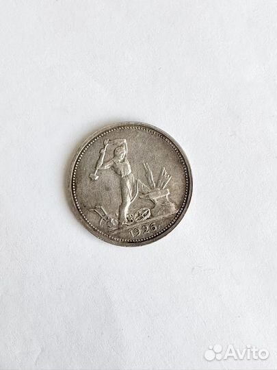 Монета Один полтинник 1926 г, серебро СССР