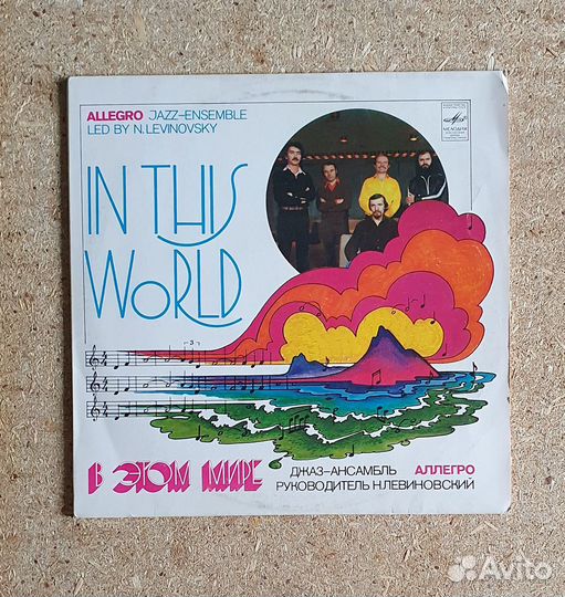 Виниловая пластинка Джаз ансамбль аллегро