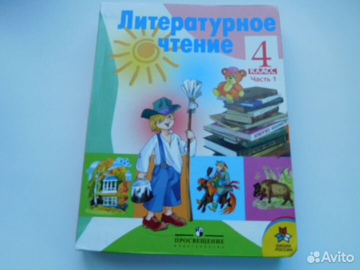 Литературное чтение 4 класс