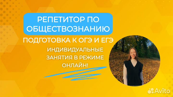 Репетитор по обществознанию огэ/егэ