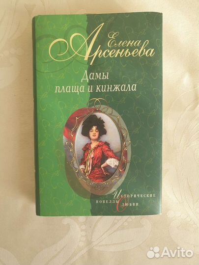 Елена Арсеньева 