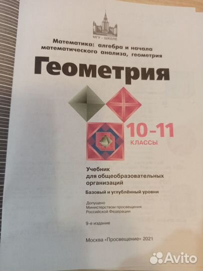 Учебник по геометрии 10 11 класс атанасян