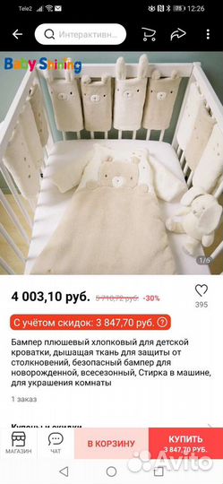 Бортики в кроватку